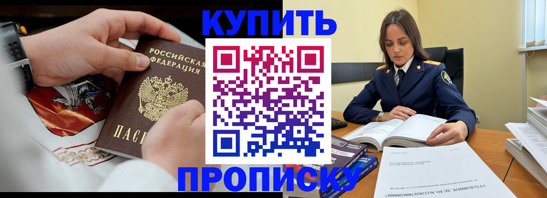 прописка штамп в Котельниках