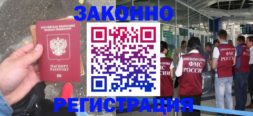 прописка штамп в Котельниках