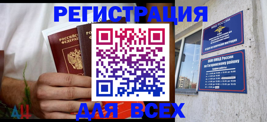 прописка штамп в Котельниках