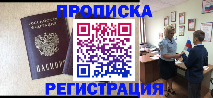 временная регистрация законно в Котельниках