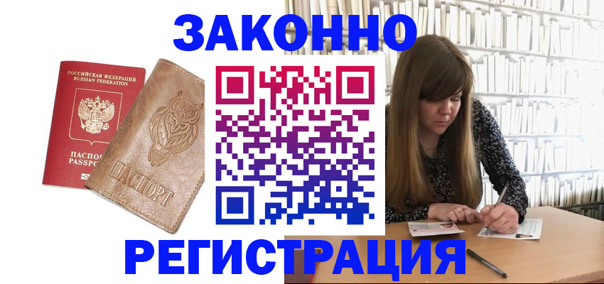 прописка для работы в Котельниках